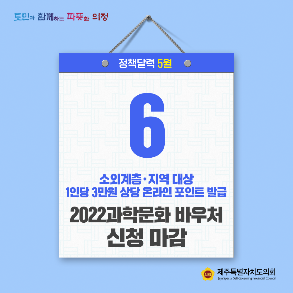 소외계층/지역대상 1인당 3만원 상당 온라인 포인트 발급  2022과학문화바우처 신청마감