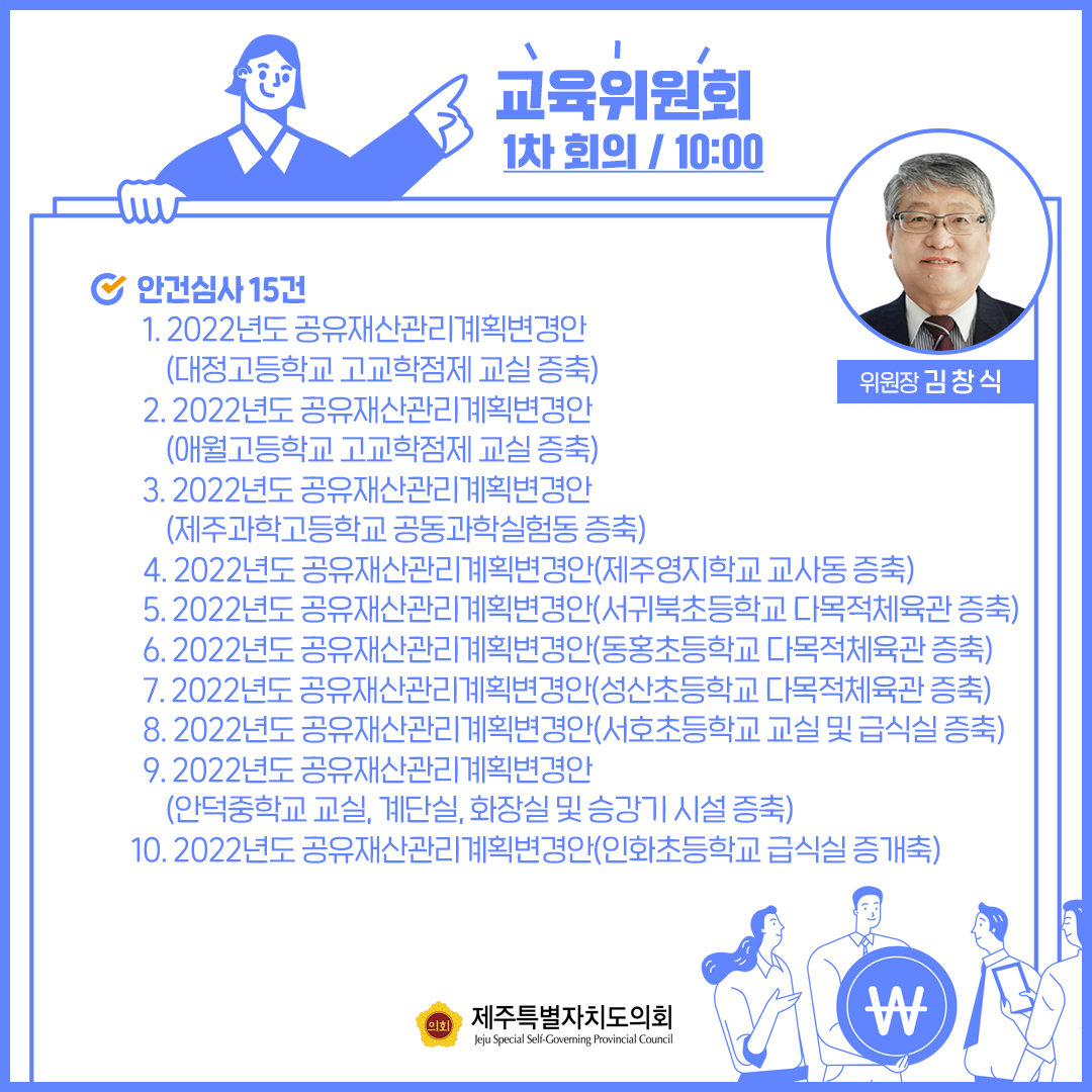7월25일(월) 의사일정