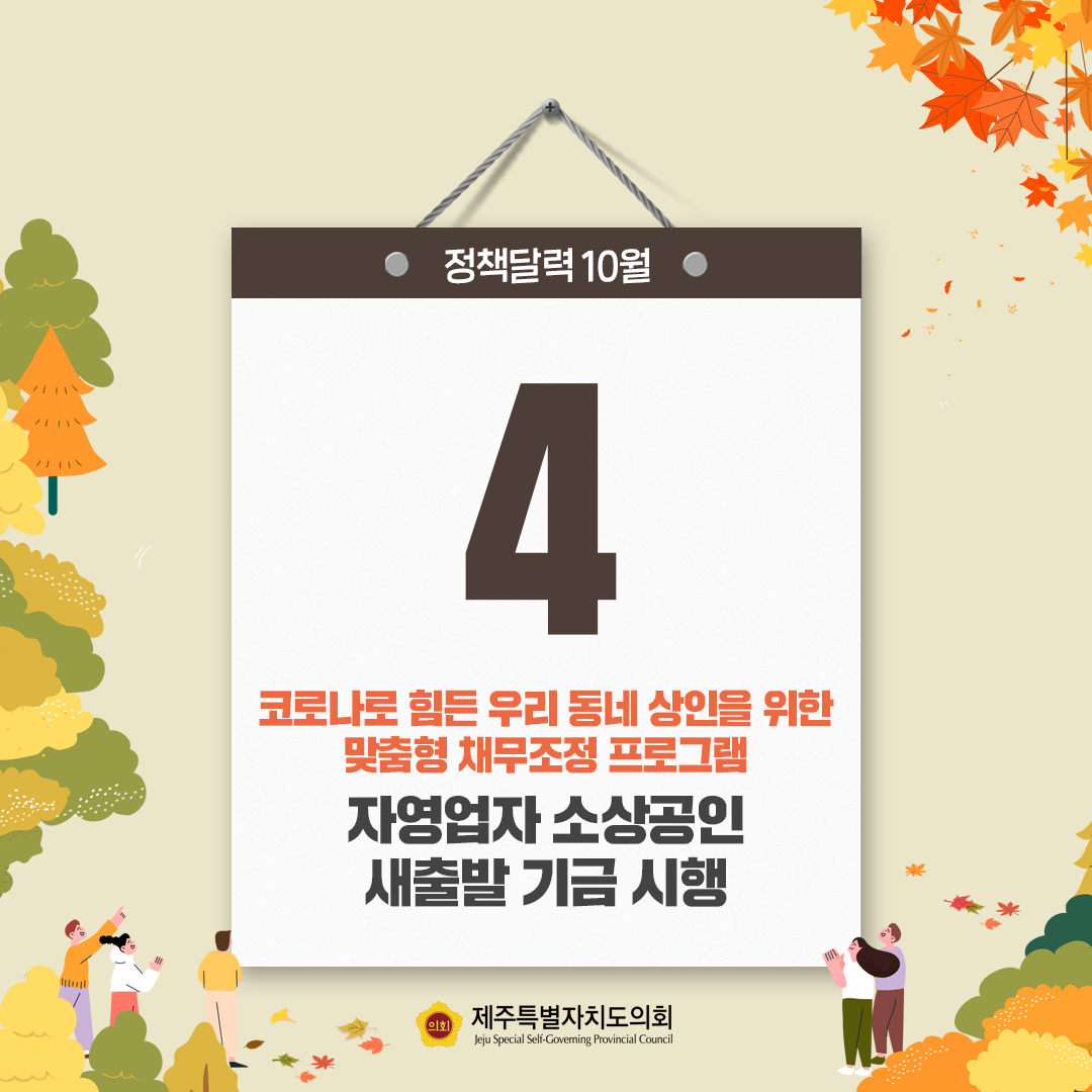 10월 정책달력