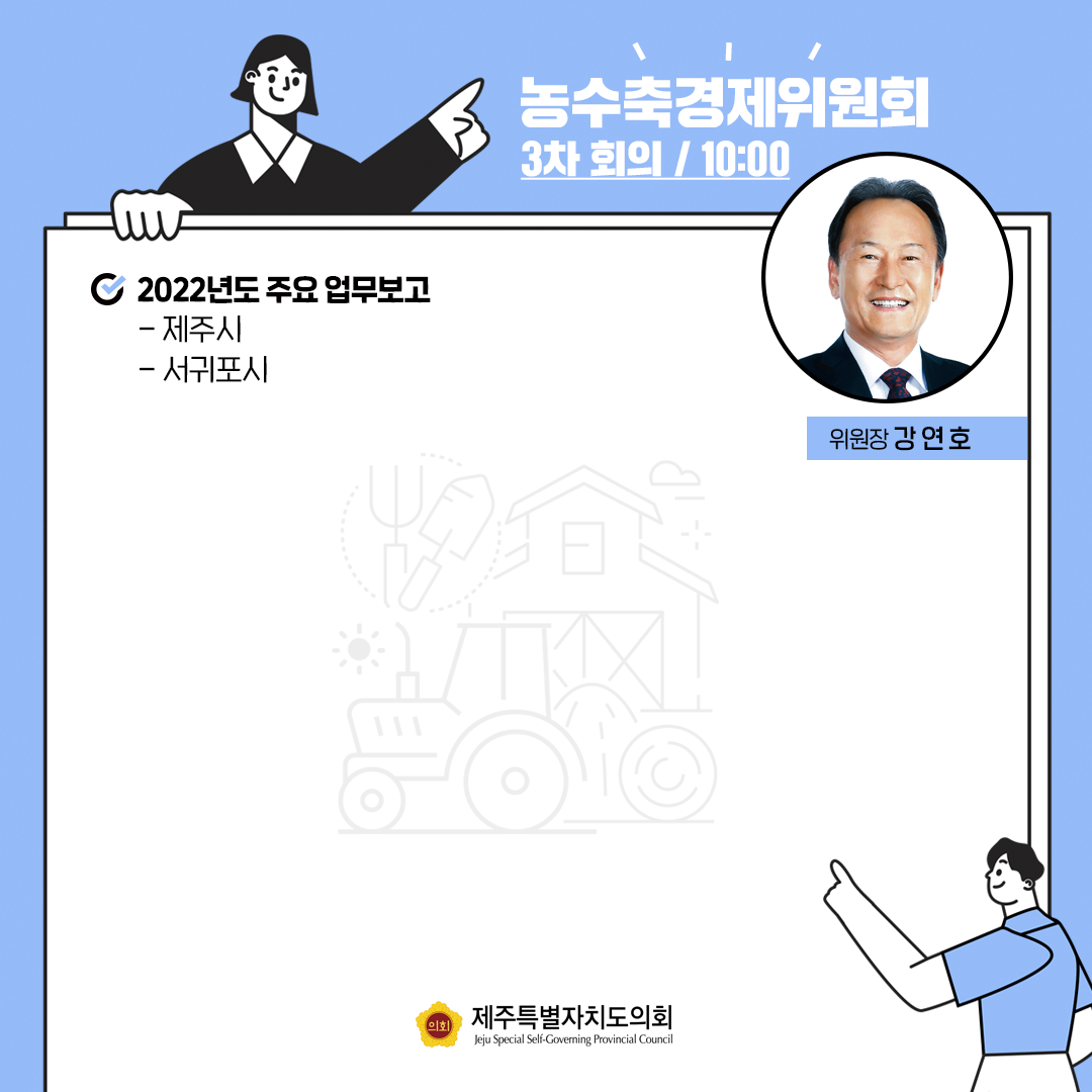 제407회 임시회 의사일정