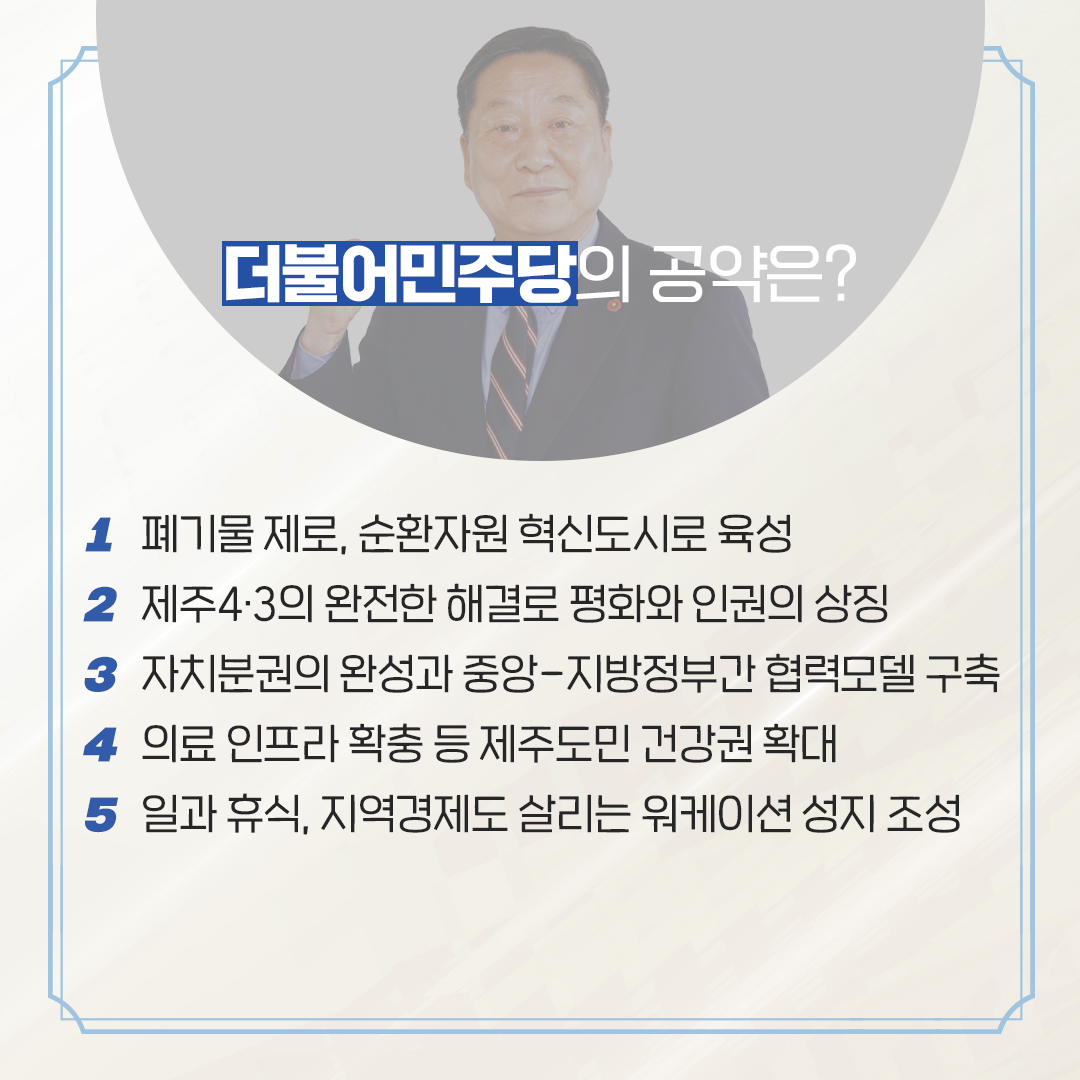 제12대 도의회 비례대표 당선을 축하합니다.