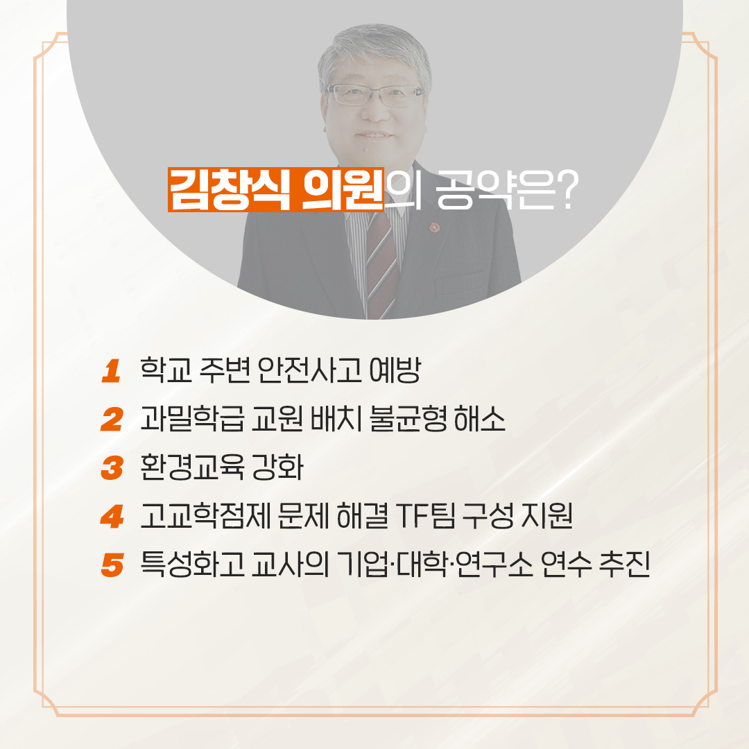 제12대 도의회 교육의원 당선을 축하합니다.