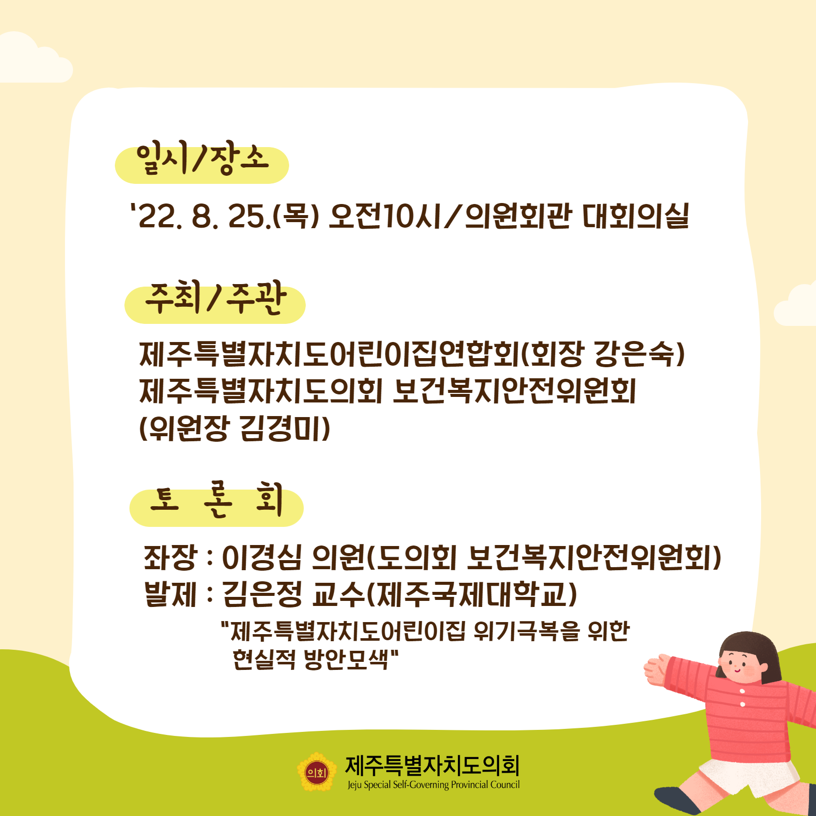 도 어린이집 위기극복을 위한 현실적 방안모색 정책토론회
