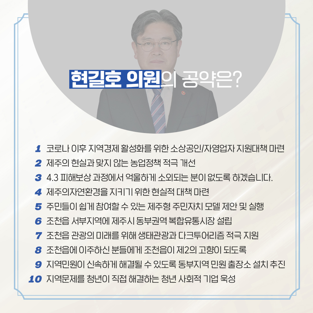제12대 도의회 의원 당선을 축하합니다.