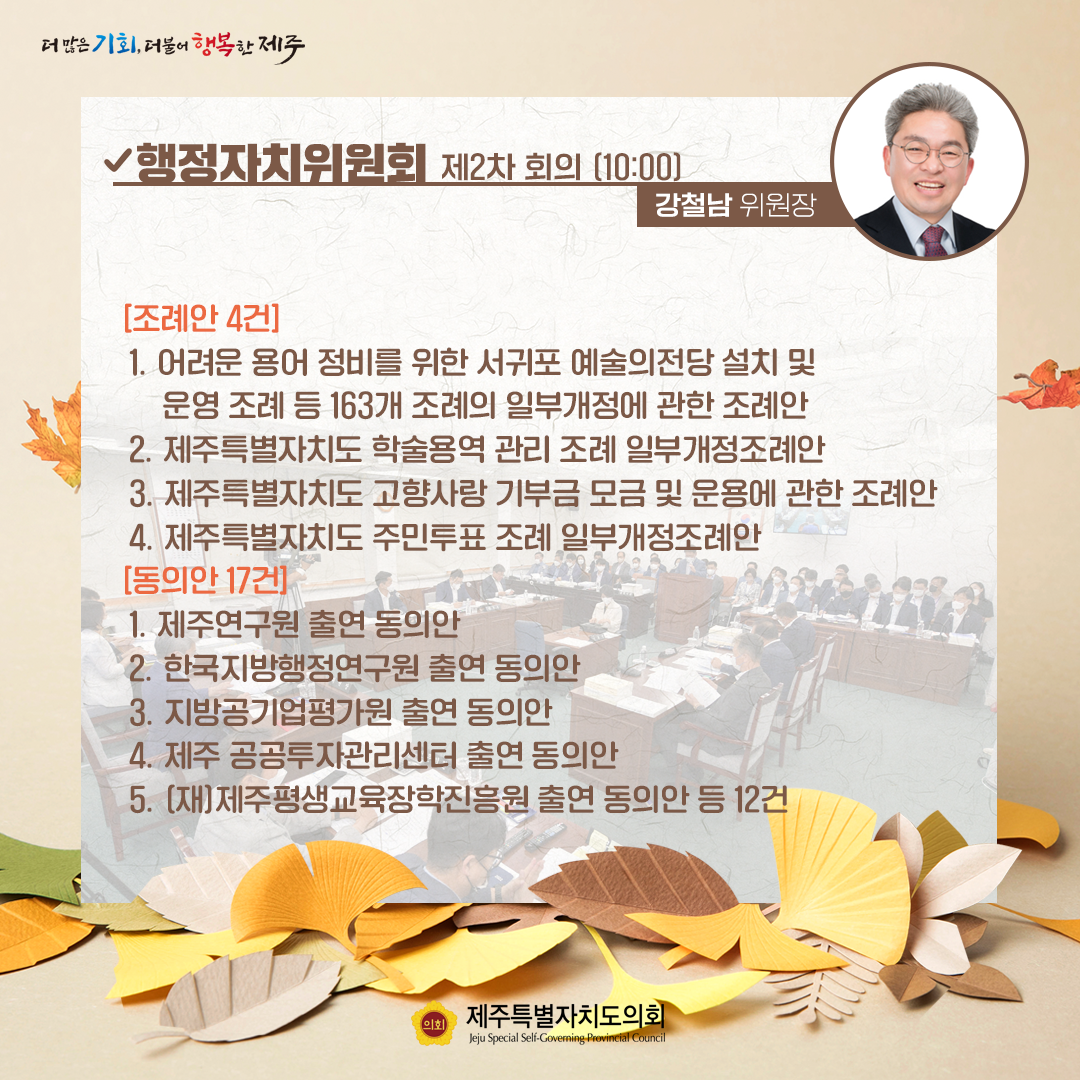 제410회 임시회 - 11. 3(수) 의사일정