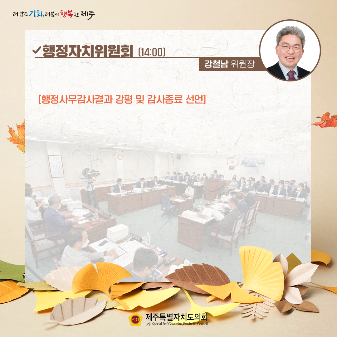 제410회 임시회 - 11. 1(화) 의사일정