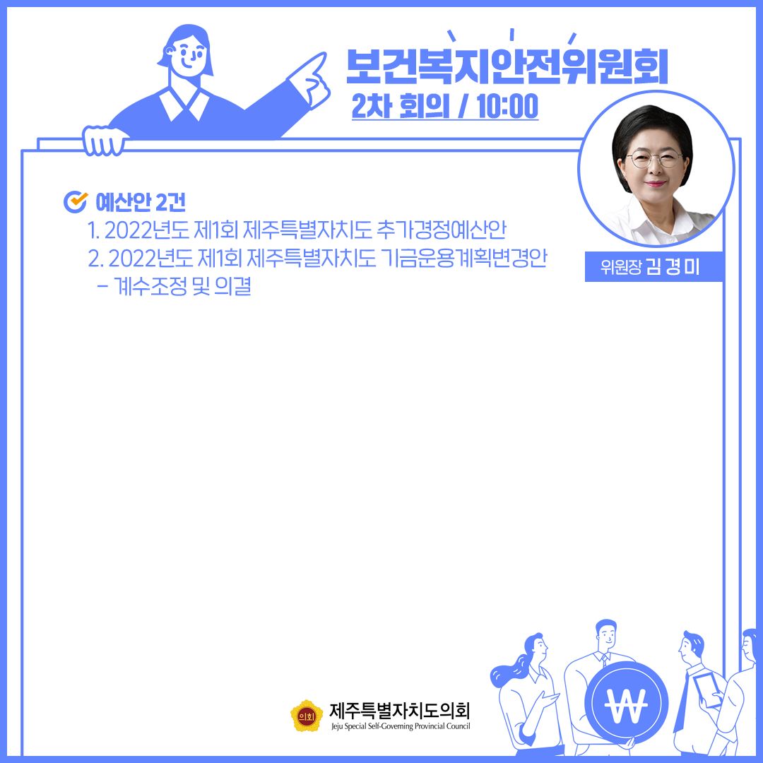 7월25일(월) 의사일정