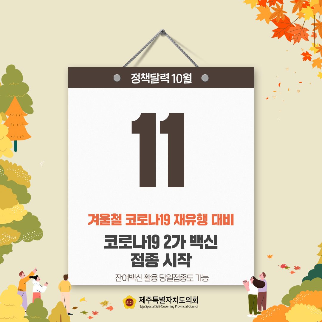10월 정책달력