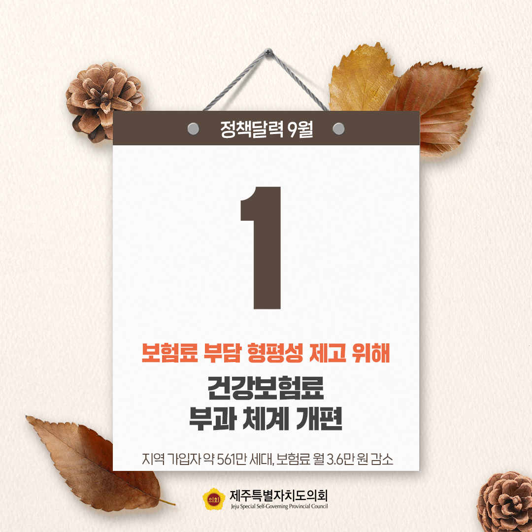 9월 정책달력