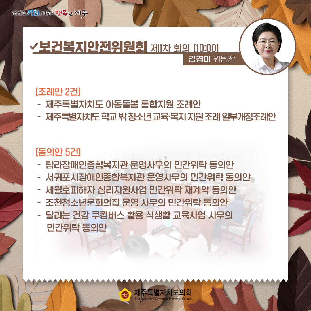 제411회 제2차 정례회-11.25일 의사일정