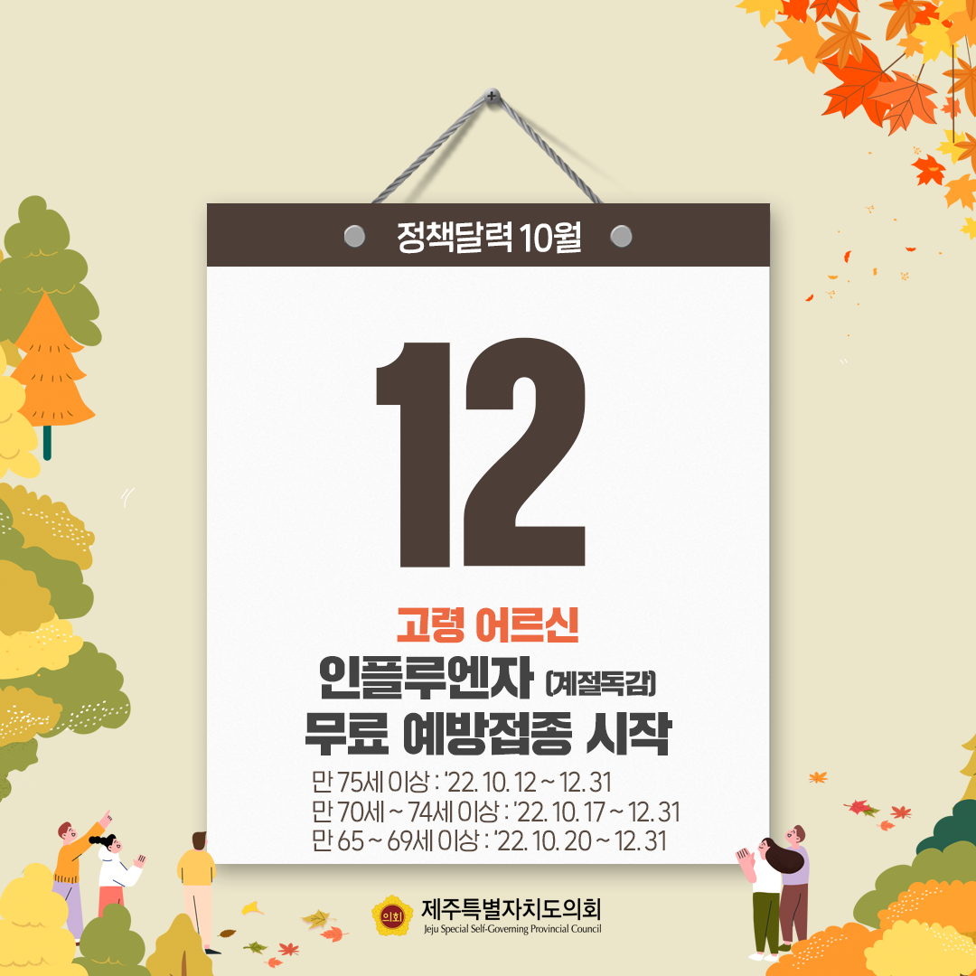 10월 정책달력