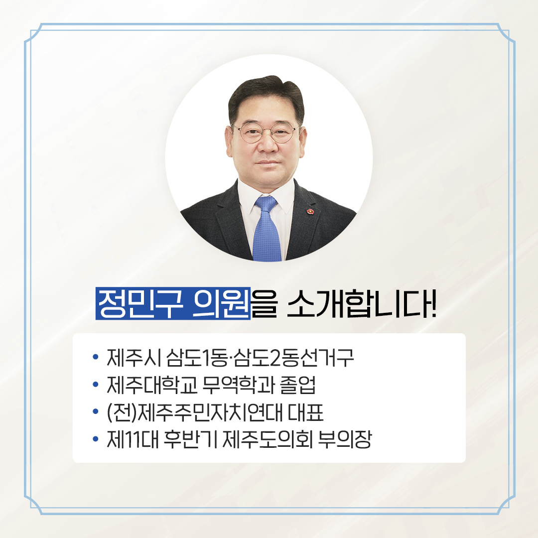 제12대 도의회 의원 당선을 축하합니다.