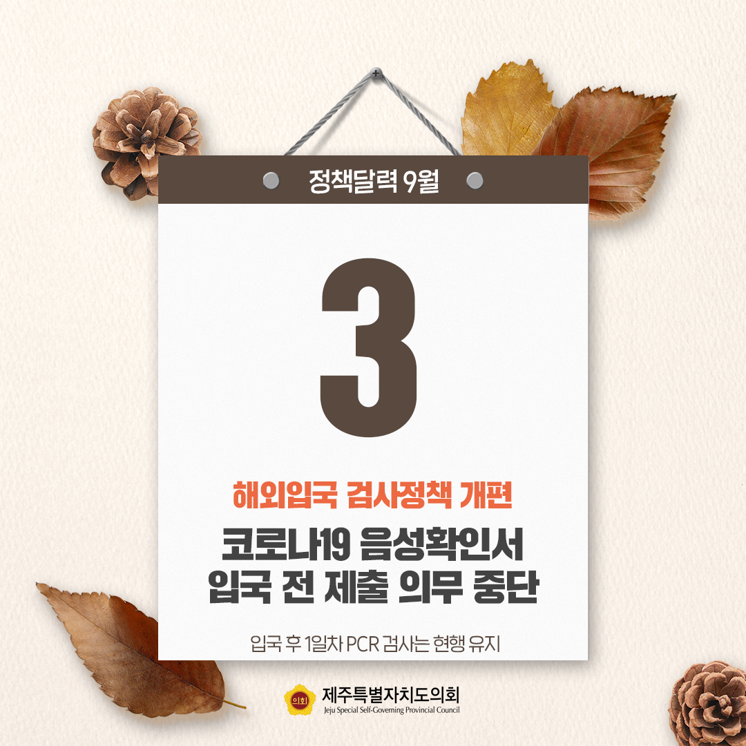 9월 정책달력