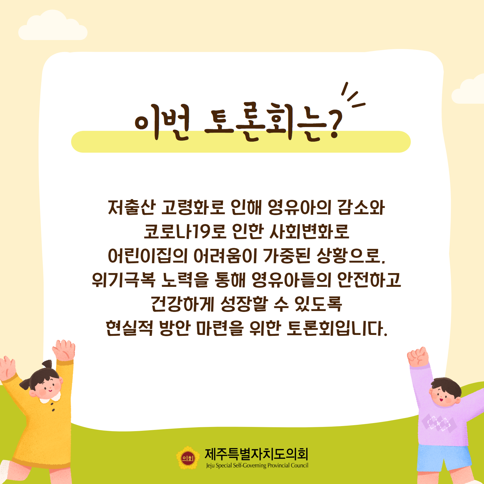 도 어린이집 위기극복을 위한 현실적 방안모색 정책토론회