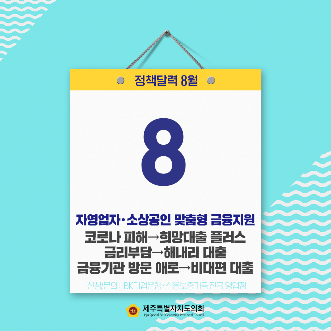 8월 정책달력