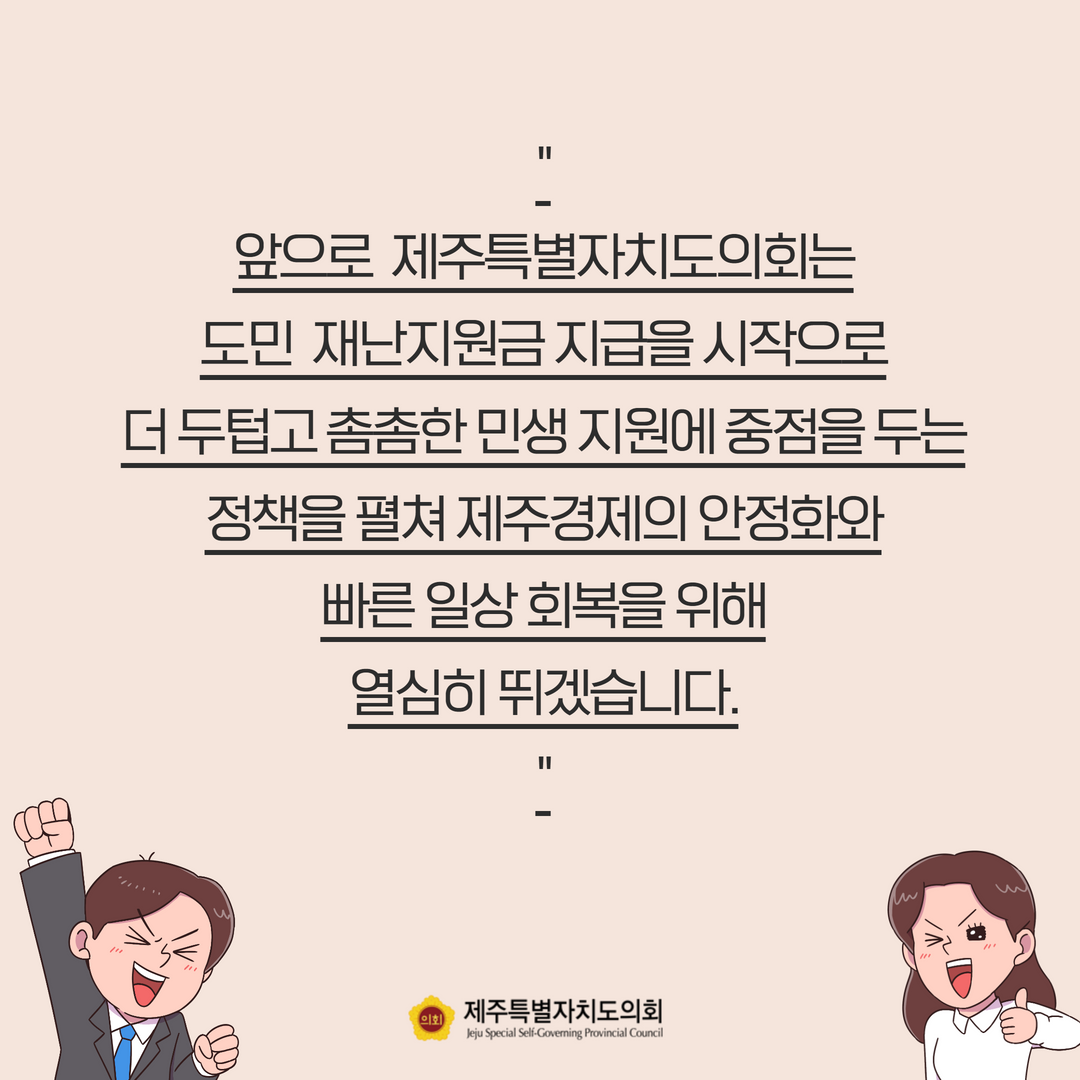 도의회-제주도, 긴급 정책협의 간담회 개최