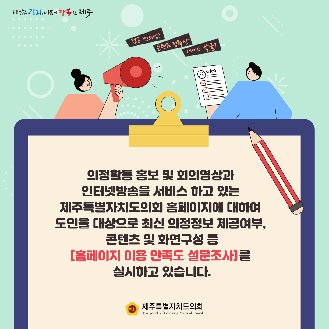홈페이지 이용만족도 조사