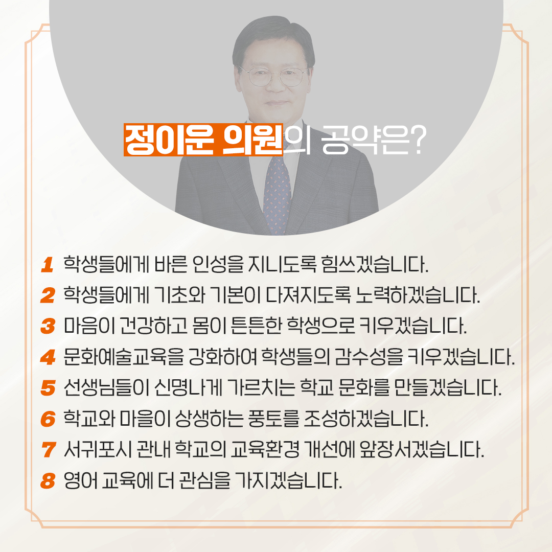 제12대 도의회 교육의원 당선을 축하합니다.