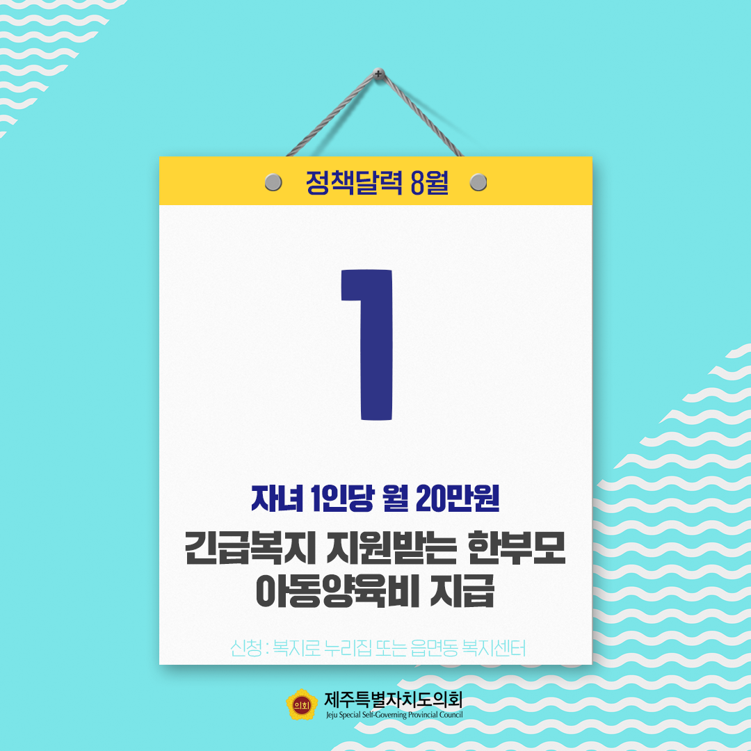 8월 정책달력