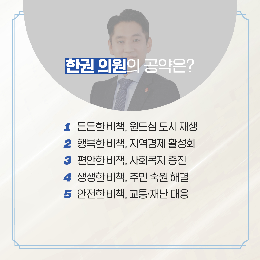 제12대 도의회 의원 당선을 축하합니다.