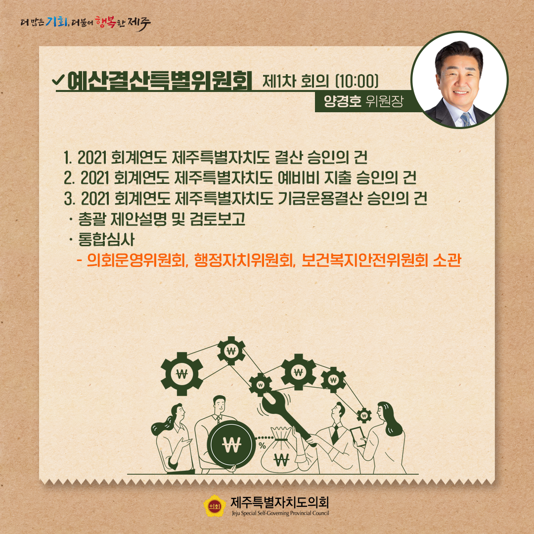 제409회 정례회 - 10.5(수) 의사일정