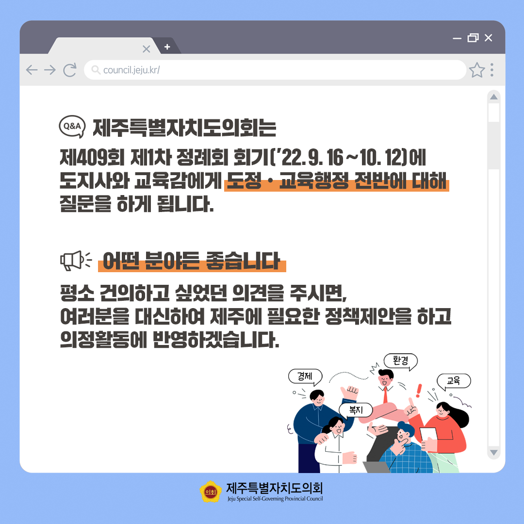 도민의견이 정책이 됩니다