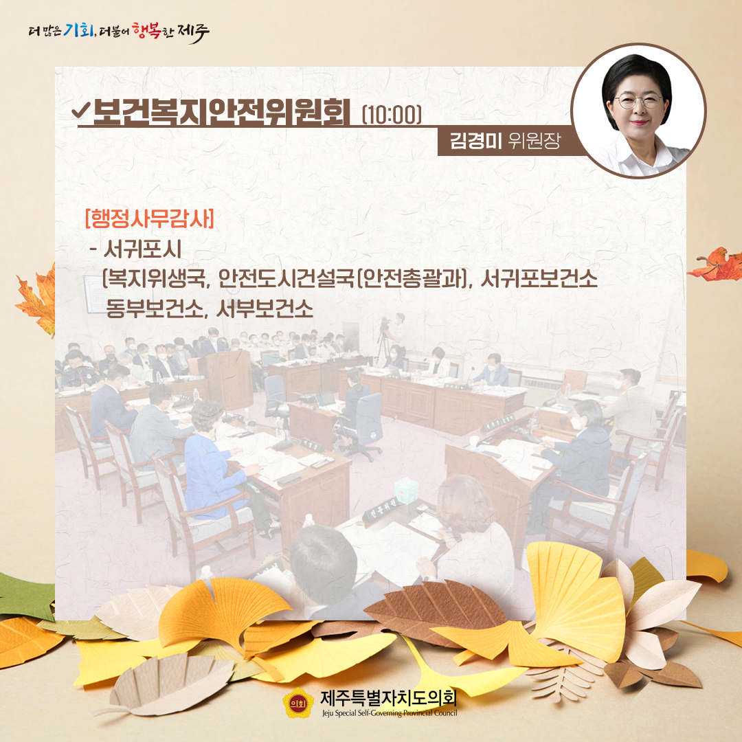 제410회 임시회 - 10. 27(목) 의사일정