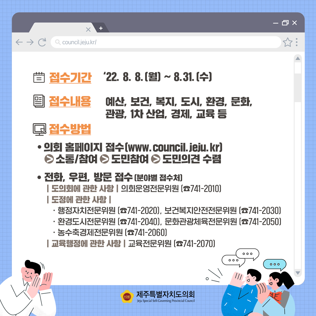 도민의견이 정책이 됩니다