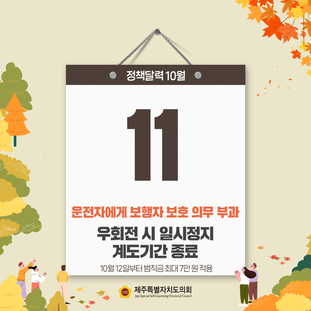 10월 정책달력