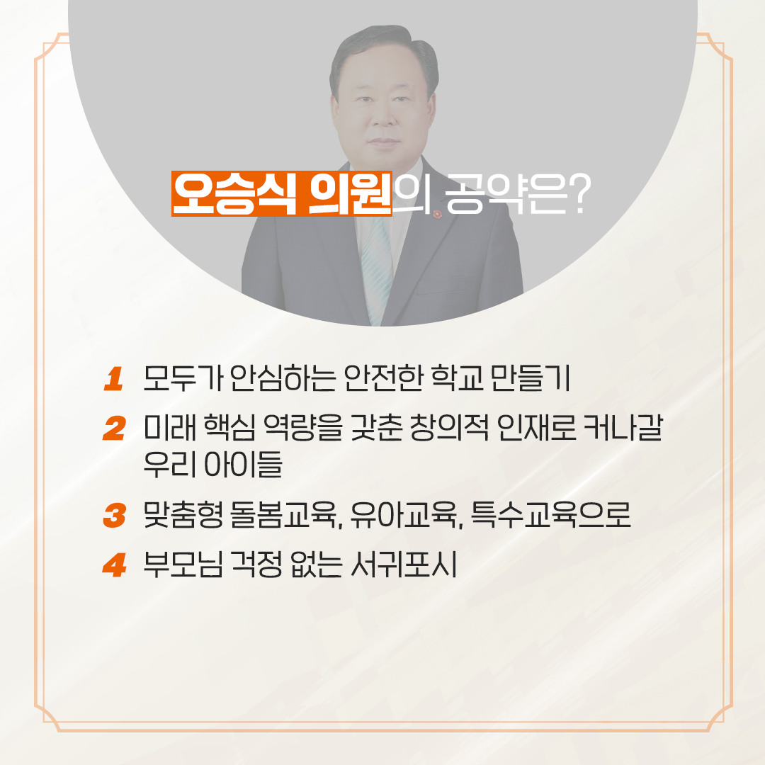 제12대 도의회 교육의원 당선을 축하합니다.