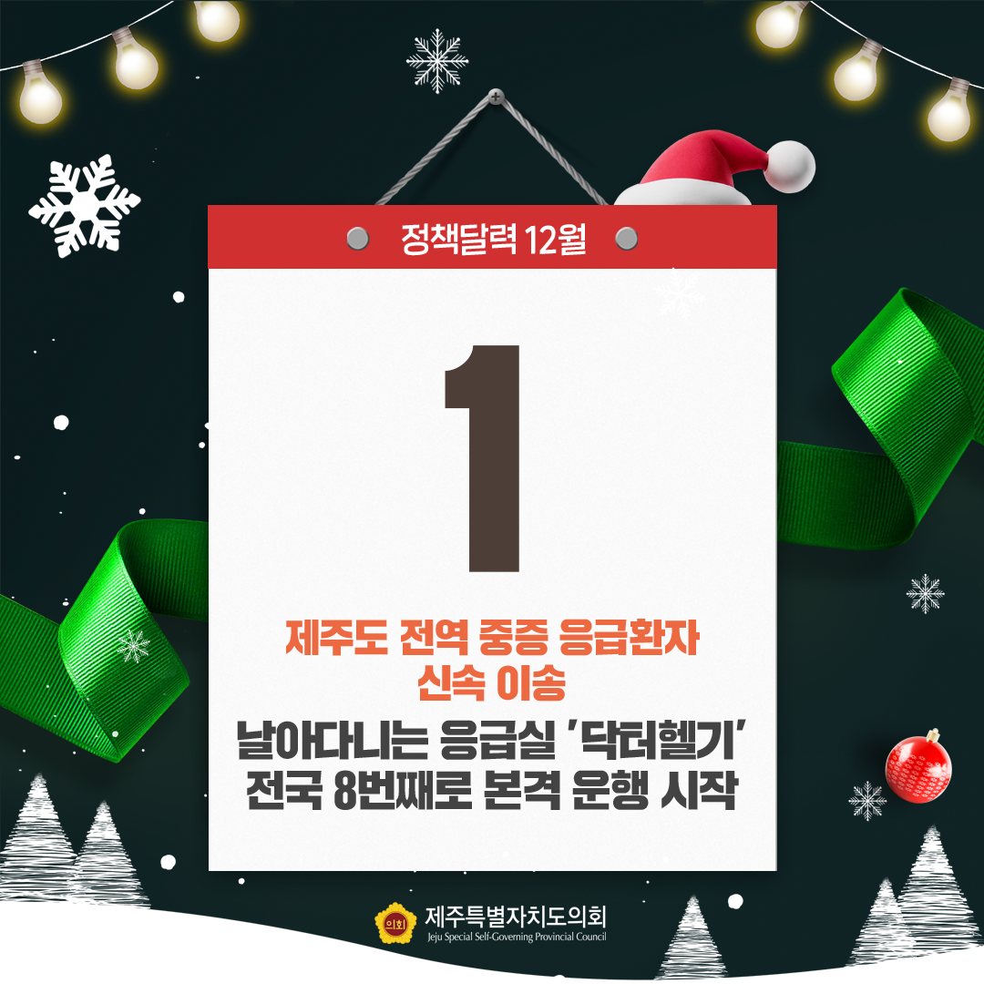12월 정책달력