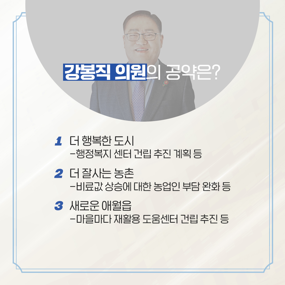 제12대 도의회 의원 당선을 축하합니다.