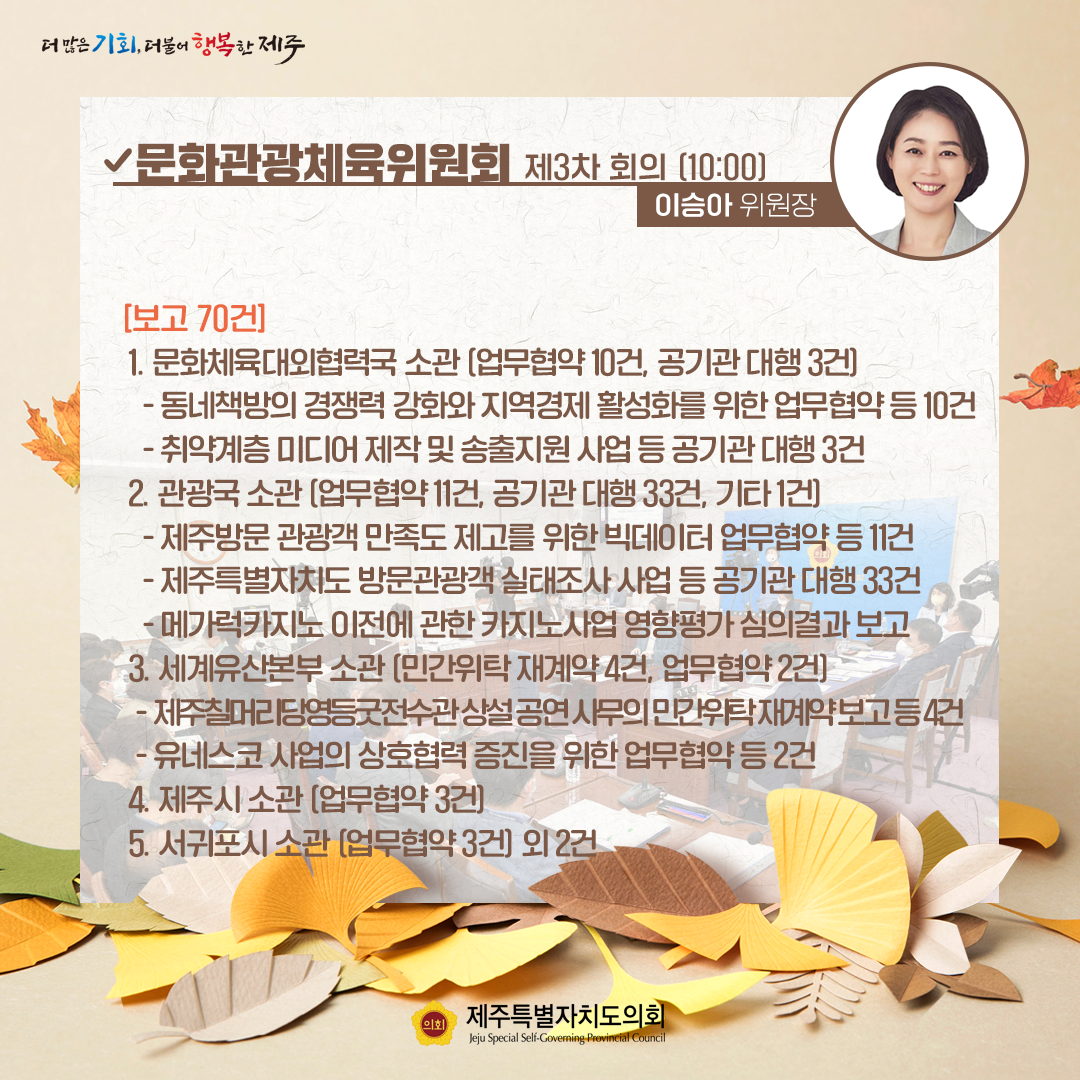 제410회 임시회 - 11. 2(수) 의사일정
