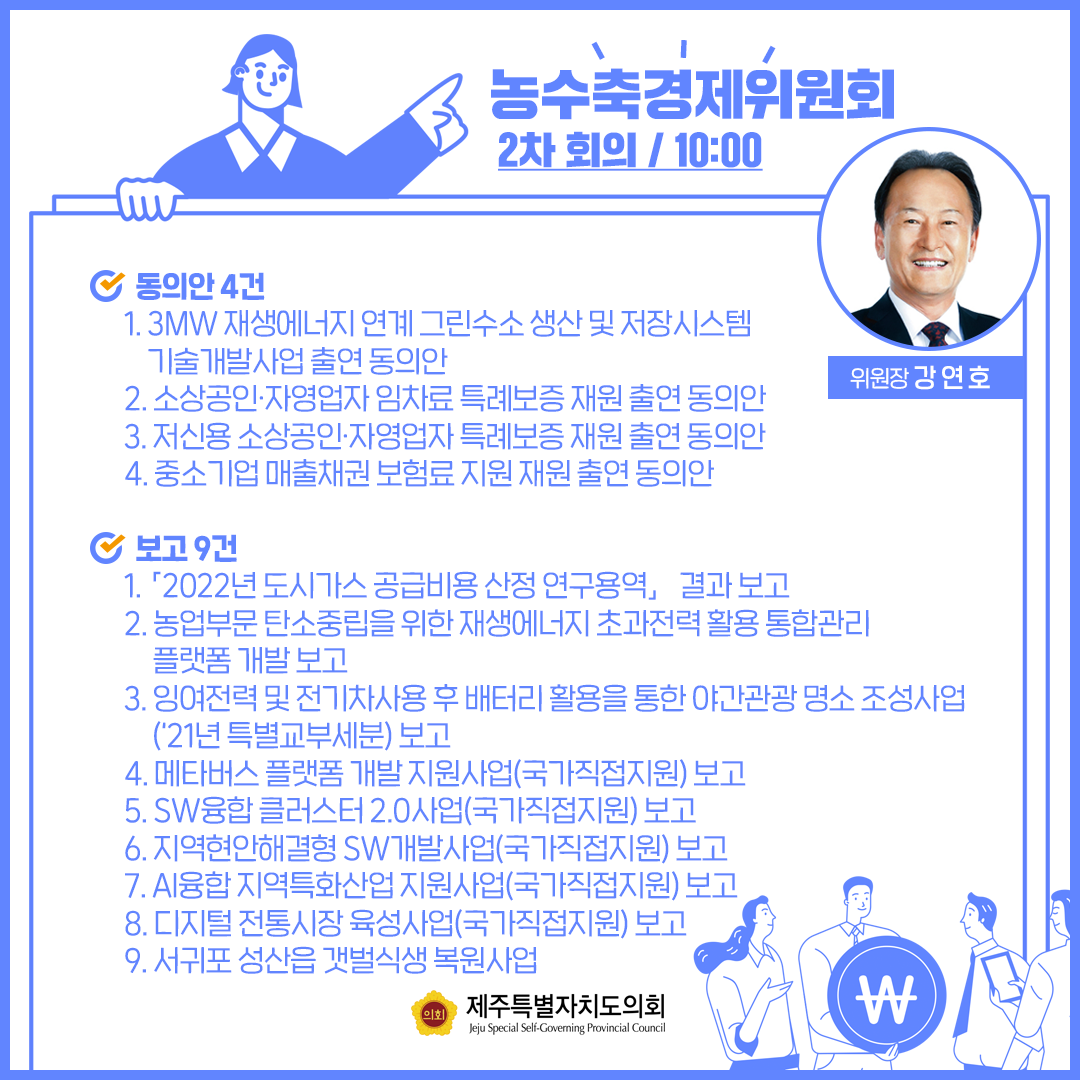 7월25일(월) 의사일정