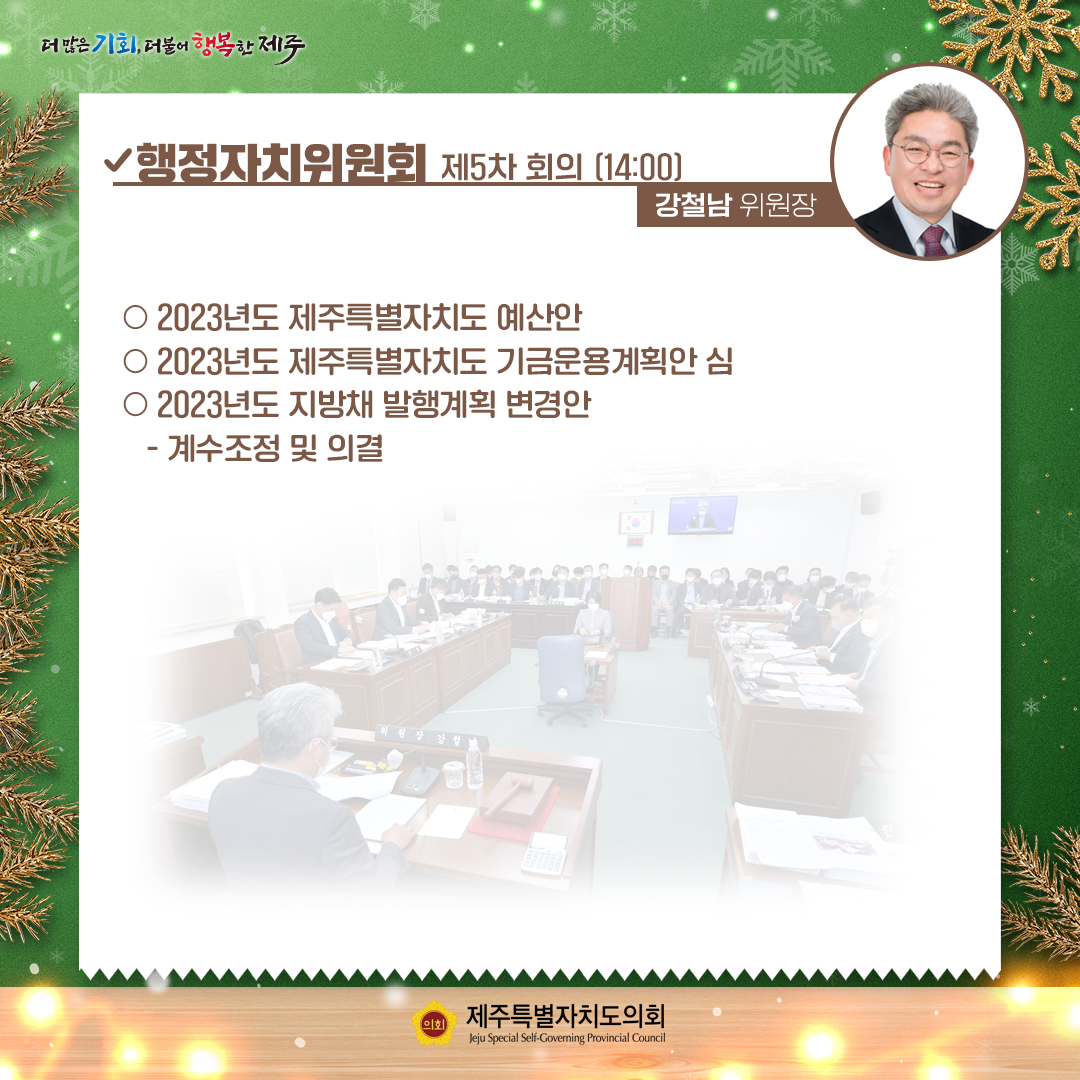 제411회 제2차 정례회-12.2일 의사일정