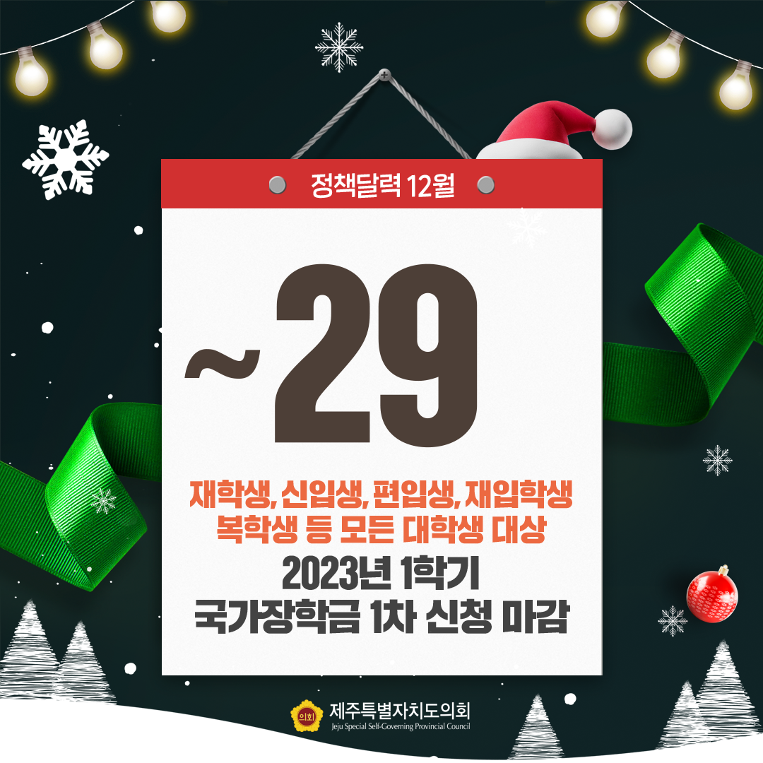 12월 정책달력
