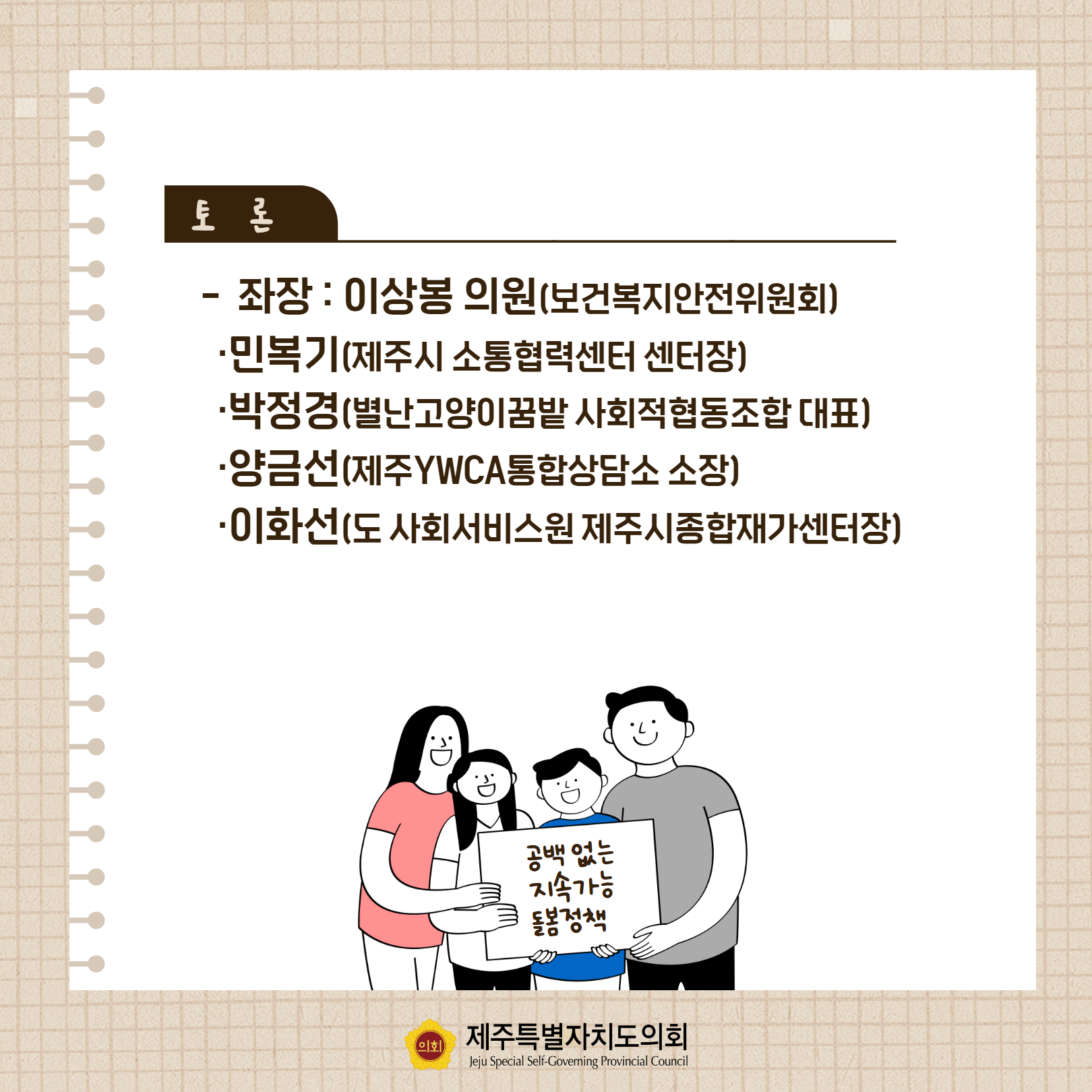 '지속가능한 돌봄사회 제주'토론회