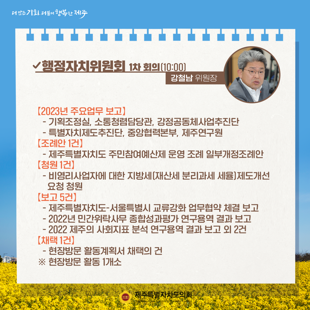 제413회 임시회 - 2.27일(월) 의사일정