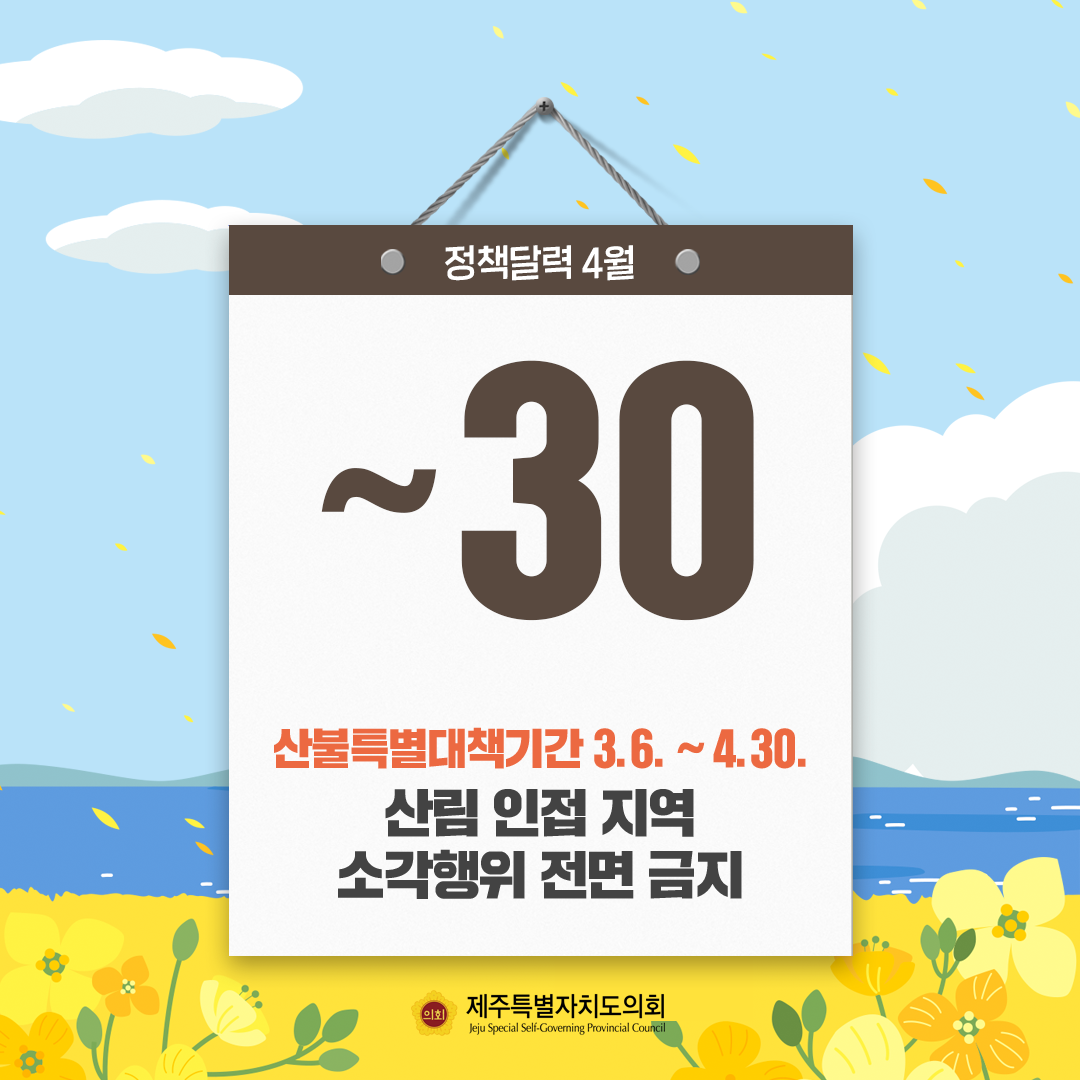 4월 정책달력