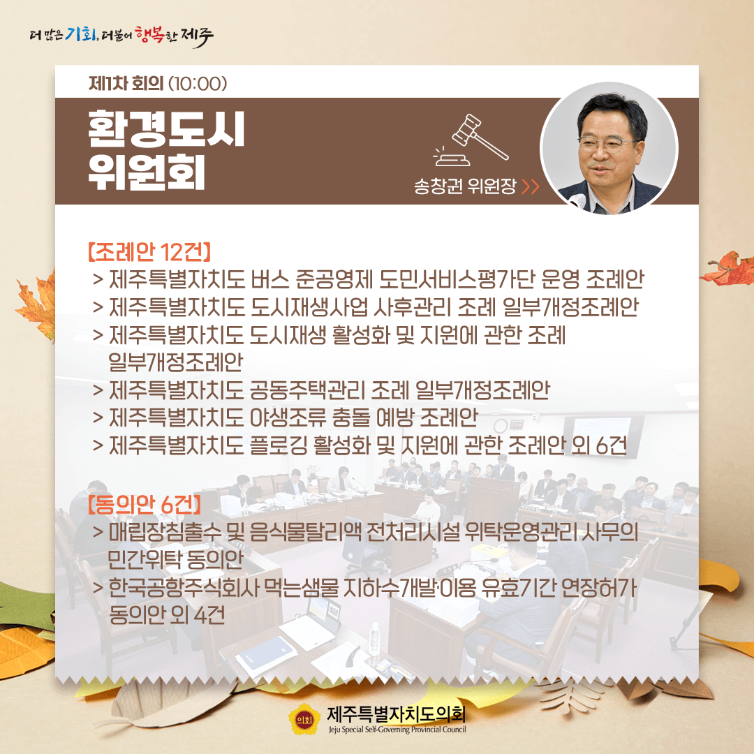 제420회 임시회 - 9월20일 의사일정