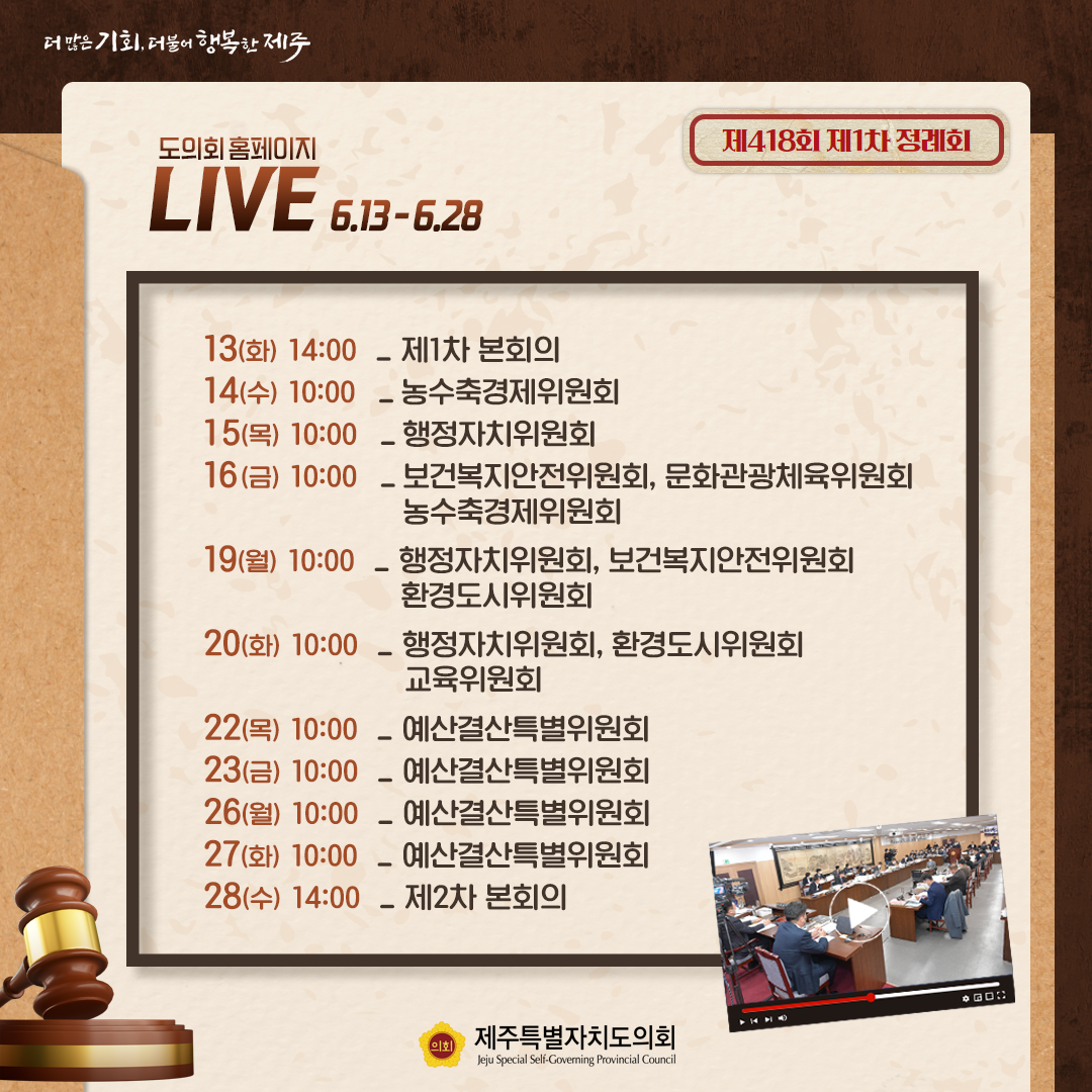 제418회 제1차 정례회