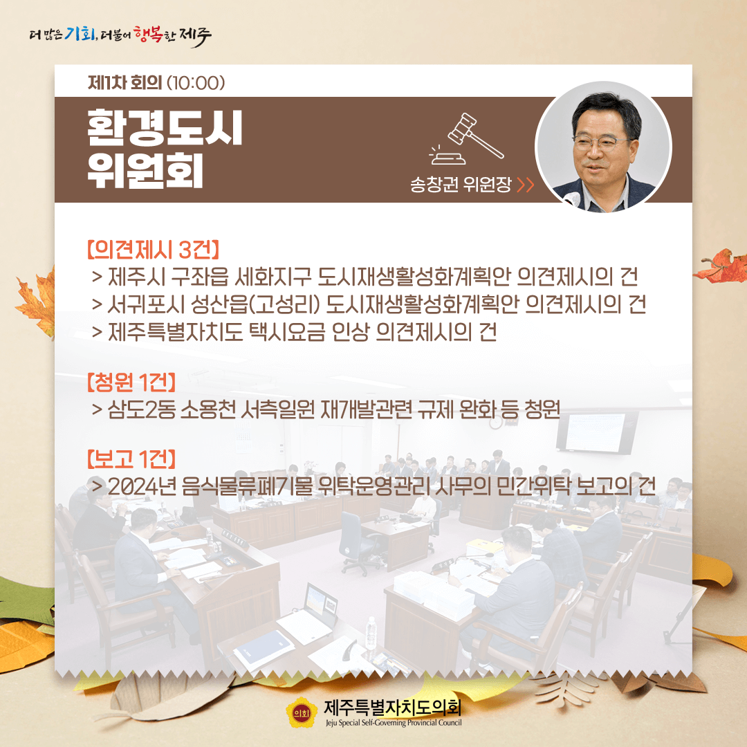 제420회 임시회 - 9월20일 의사일정