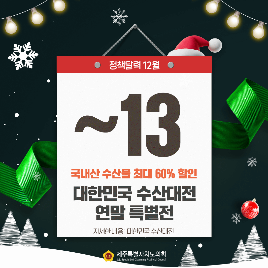 달라지는 12월 정책달력