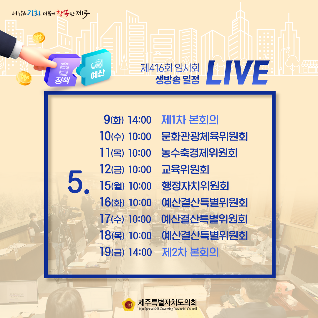 제416회 임시회