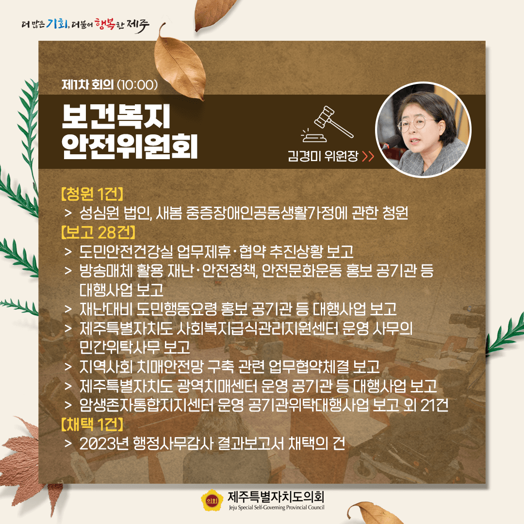 10월 25일 의사일정