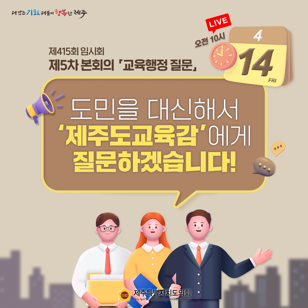 제415회 임시회_교육행정 질문