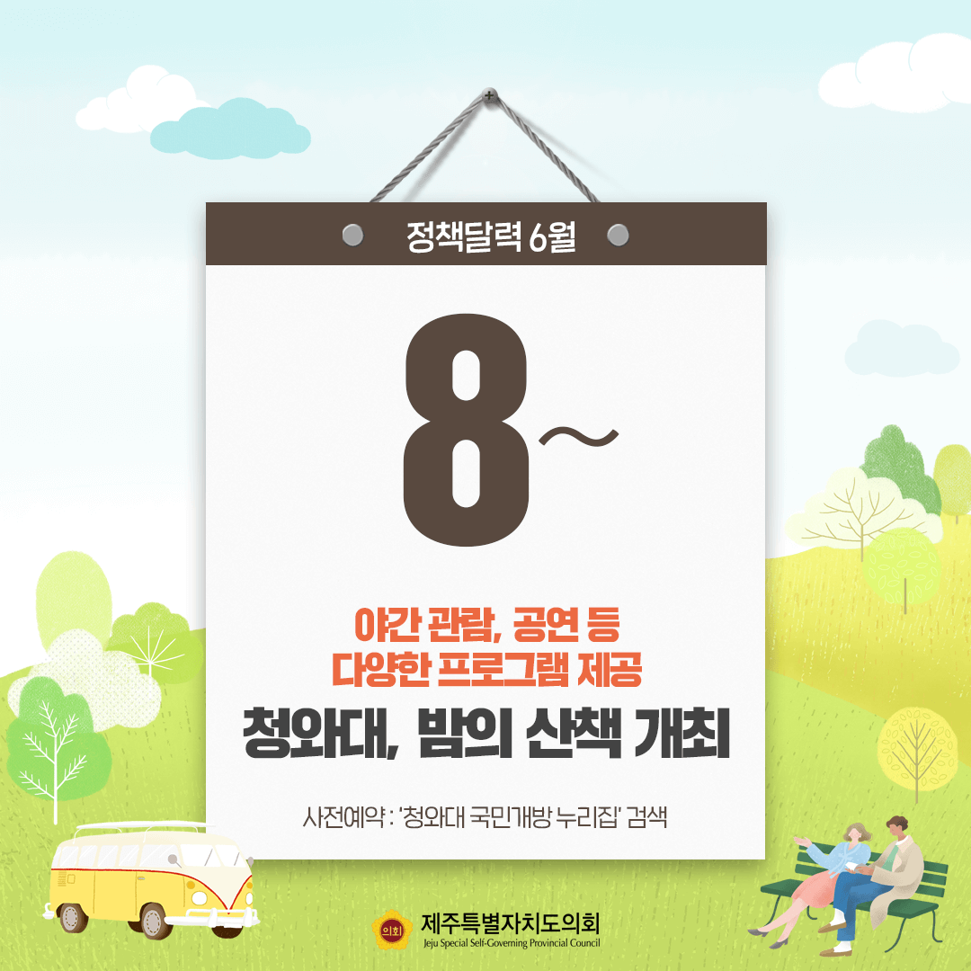 6월 정책달력
