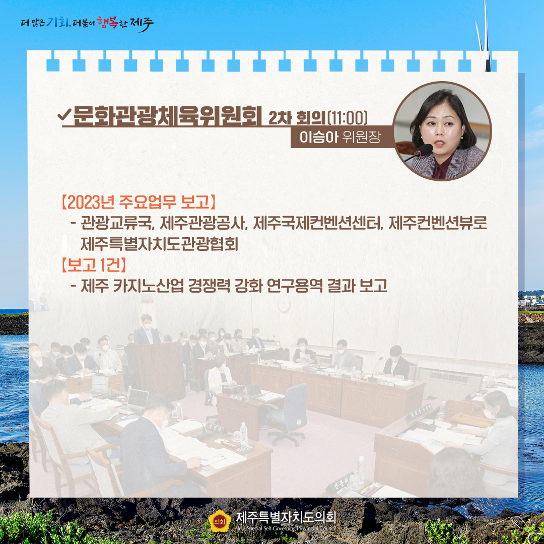 제413회 임시회 - 3.2일(목) 의사 일정