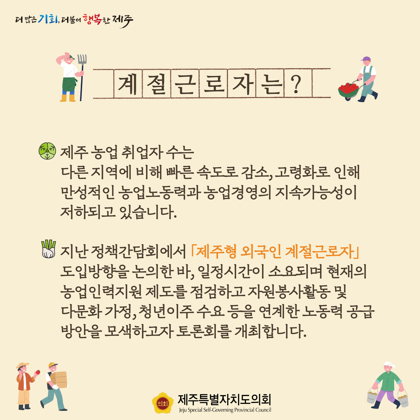 제주형 계절근로자제도 도입방안 마련 정책세미나