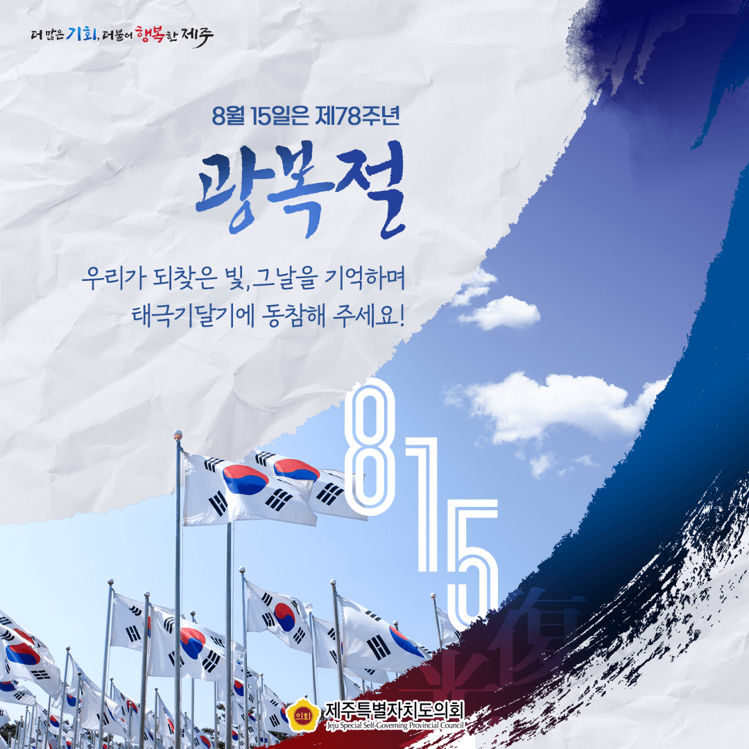 제78주년 광복절